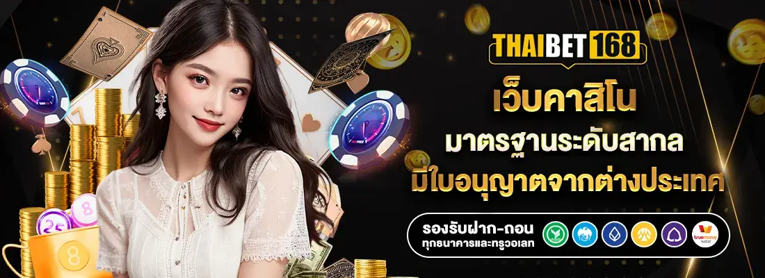 Thaibet168 เว็บคาสิโน